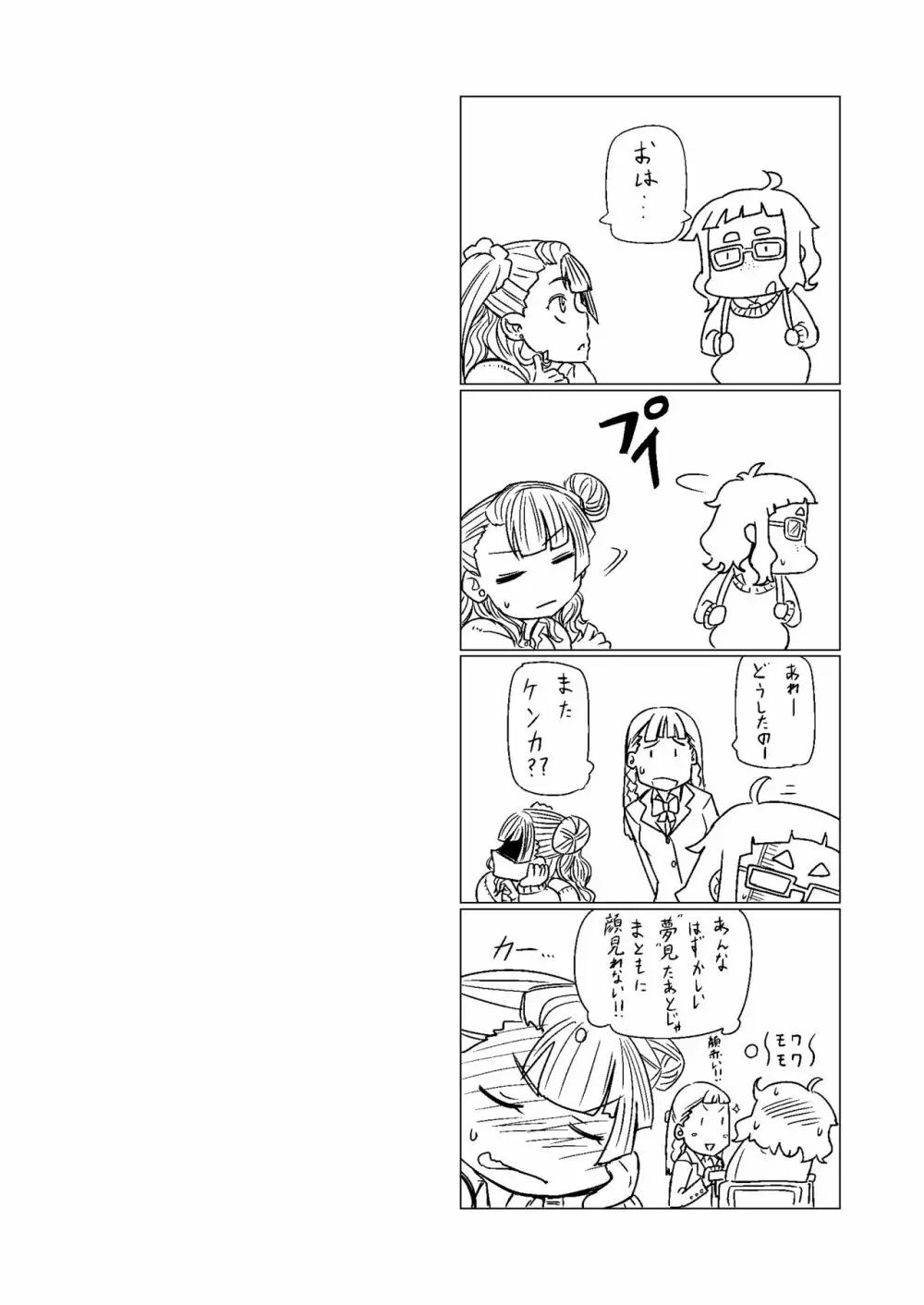 ギャル子あ!! Page.22