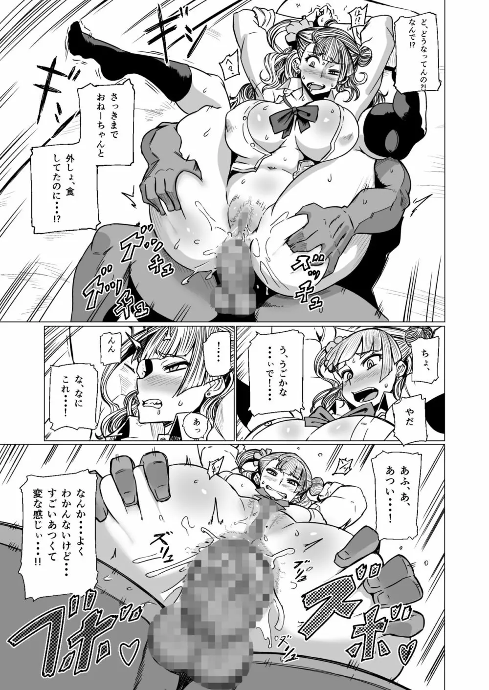ギャル子あ!! Page.4