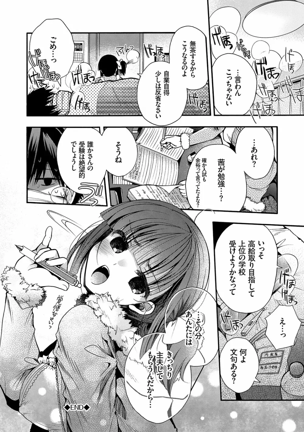 初恋メルティ Page.175