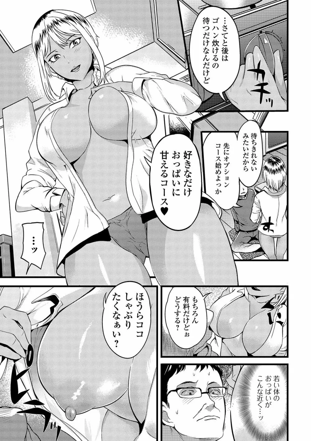 奥さんは挟んで挿れるのが好き Page.117