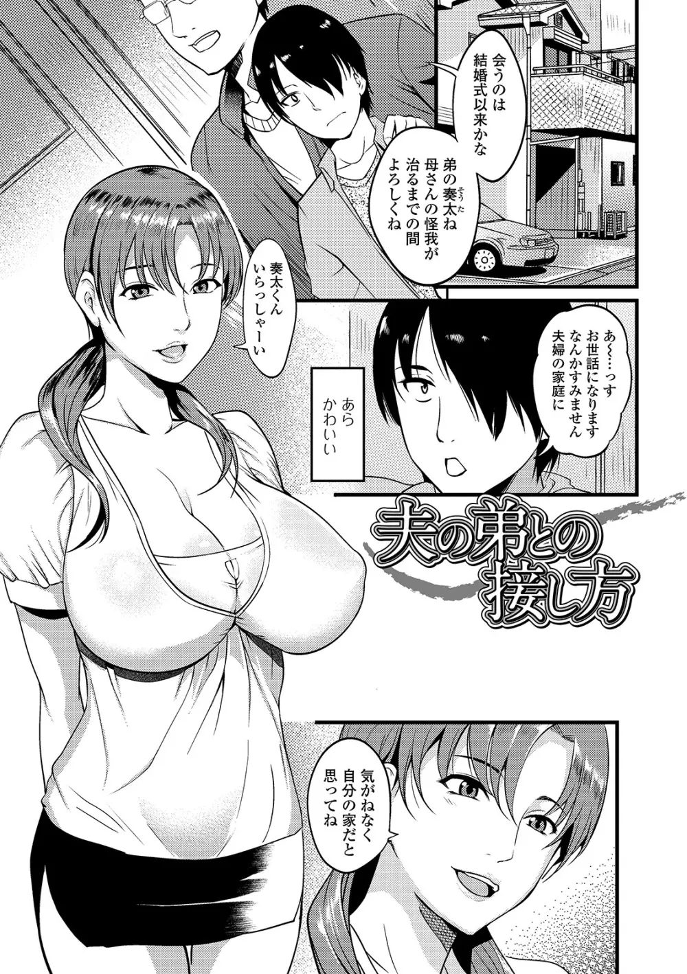 奥さんは挟んで挿れるのが好き Page.81