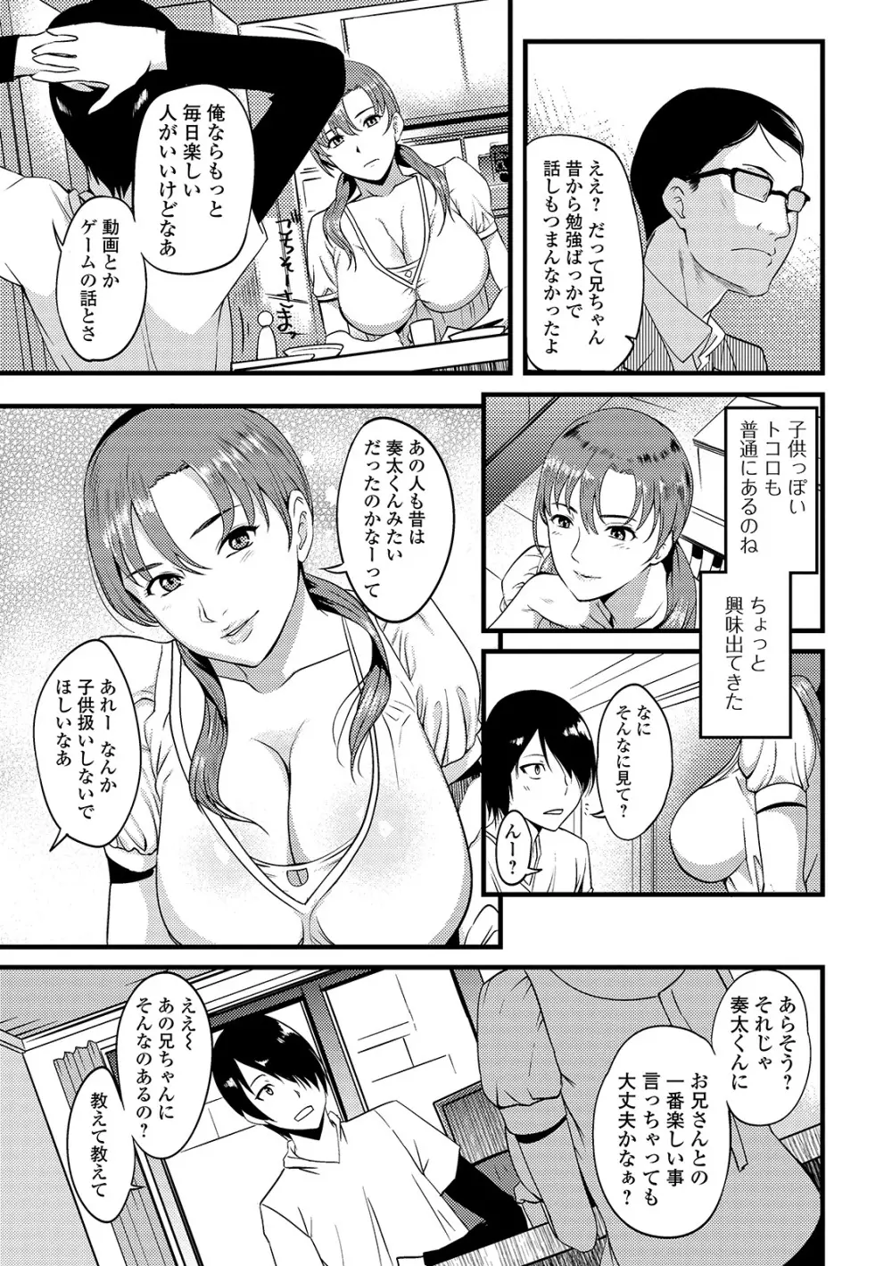 奥さんは挟んで挿れるのが好き Page.83