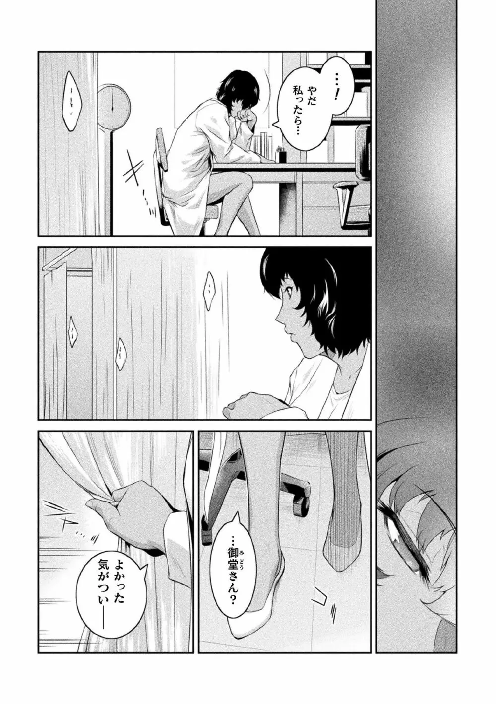 くっ殺ヒロインズVol.3 Page.108