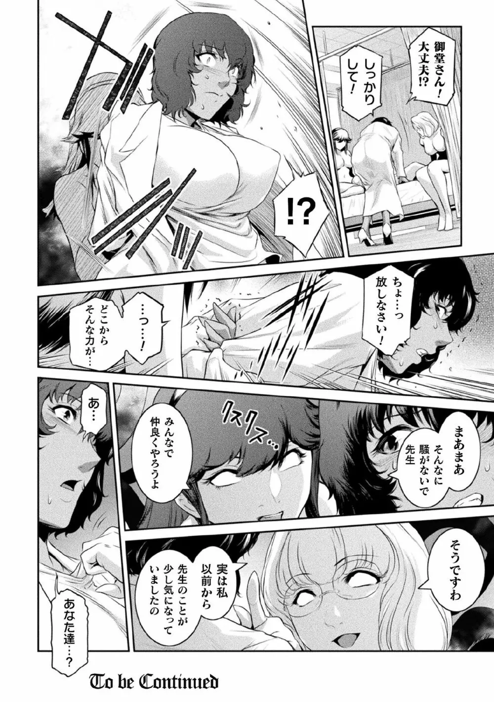 くっ殺ヒロインズVol.3 Page.110