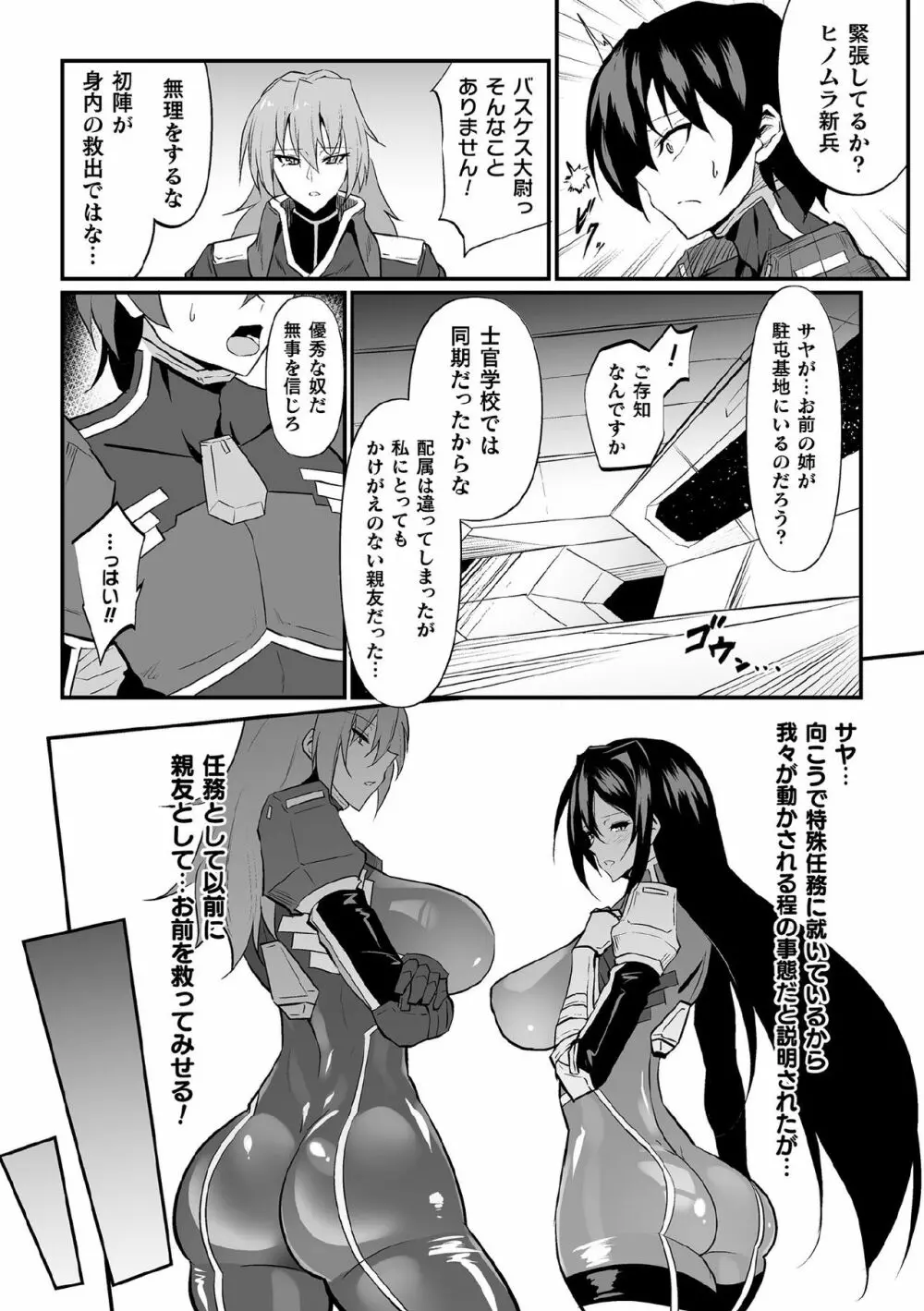 くっ殺ヒロインズVol.3 Page.112