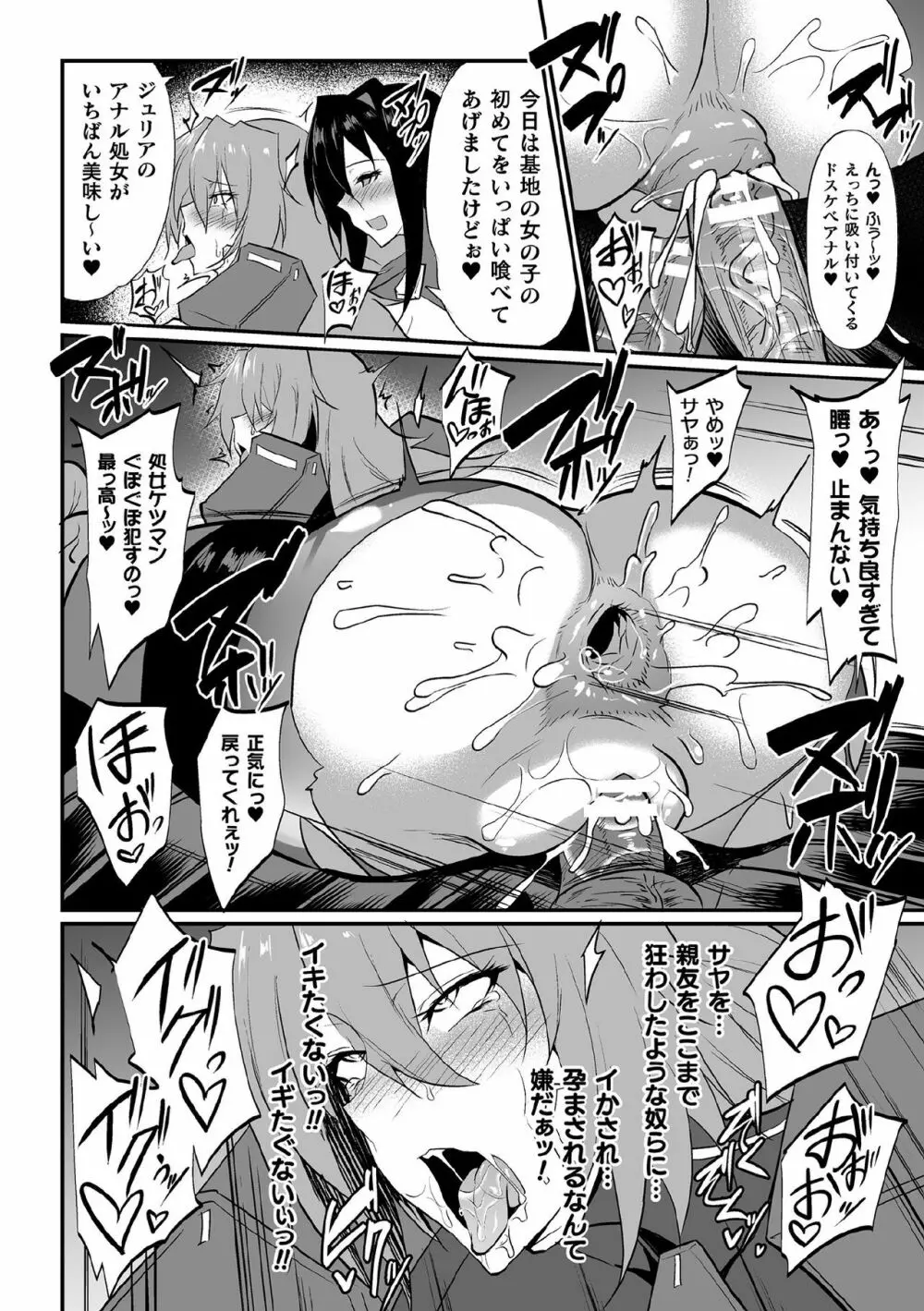 くっ殺ヒロインズVol.3 Page.126