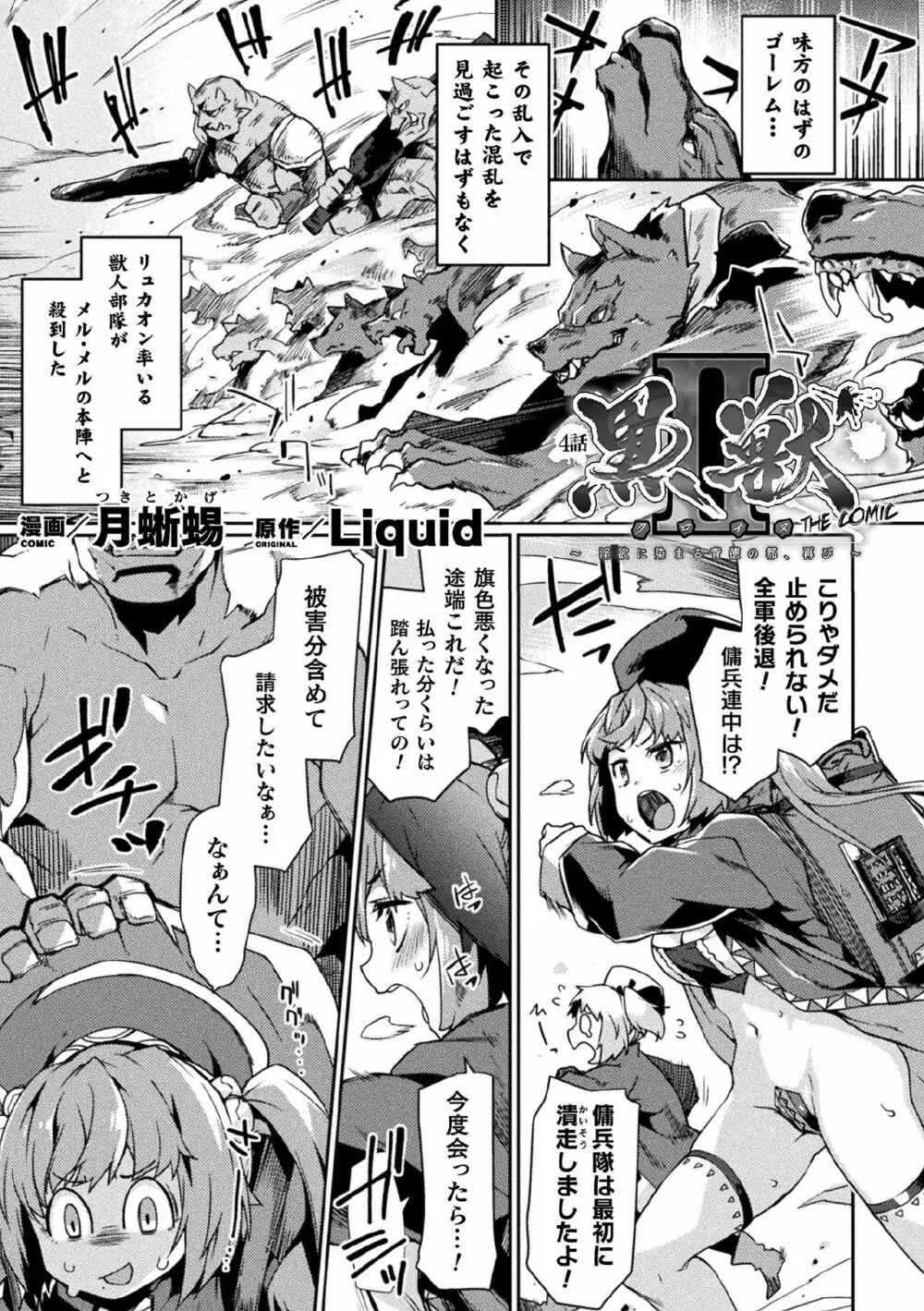 くっ殺ヒロインズVol.3 Page.29