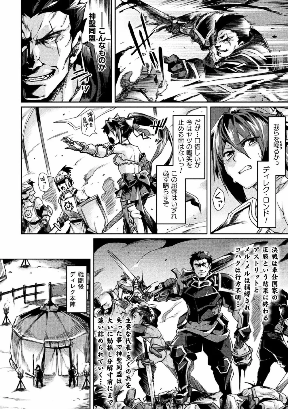 くっ殺ヒロインズVol.3 Page.36