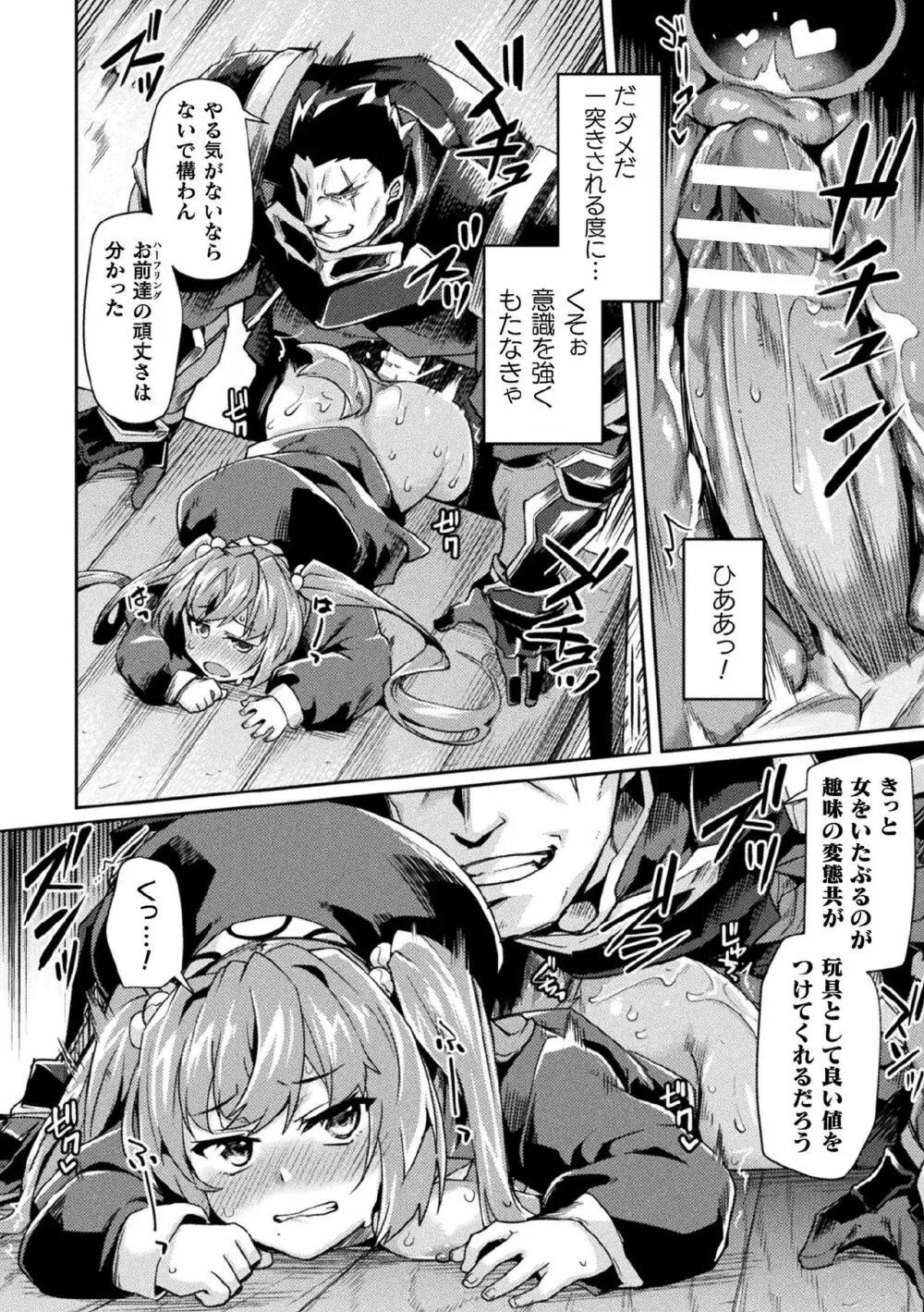 くっ殺ヒロインズVol.3 Page.42