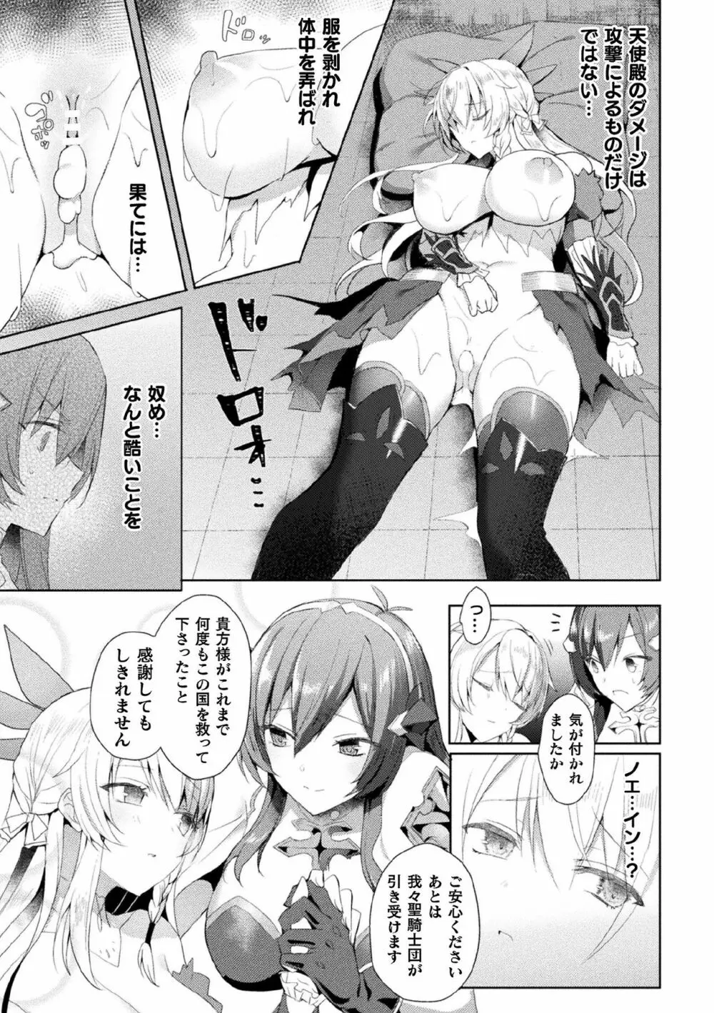 くっ殺ヒロインズVol.3 Page.69