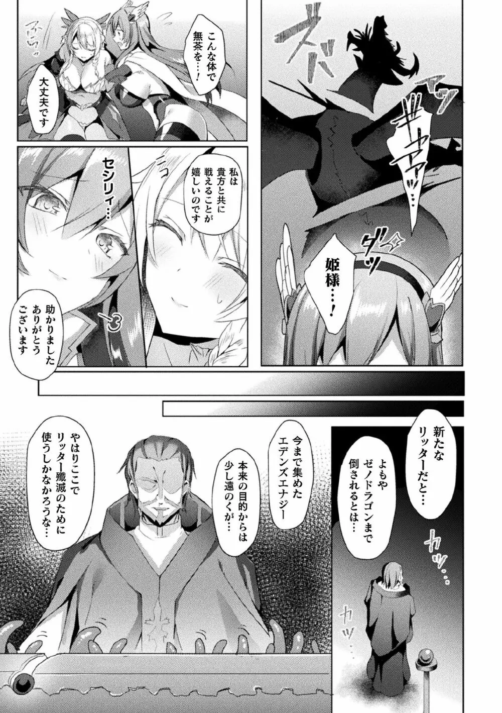 くっ殺ヒロインズVol.3 Page.93