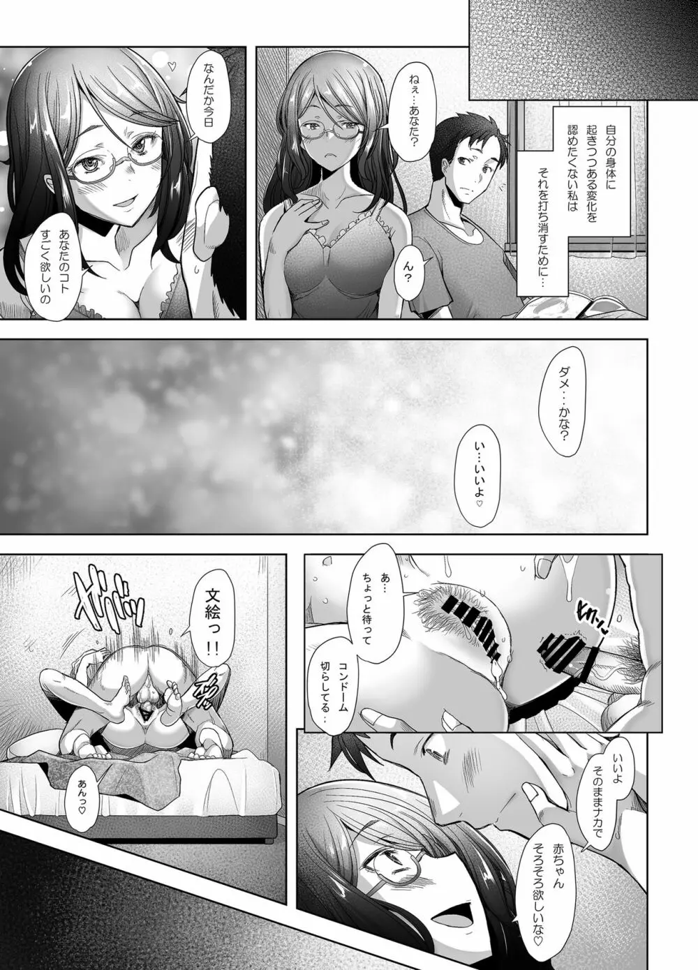 パパ活したら生ハメされた若妻 パート編 Page.17