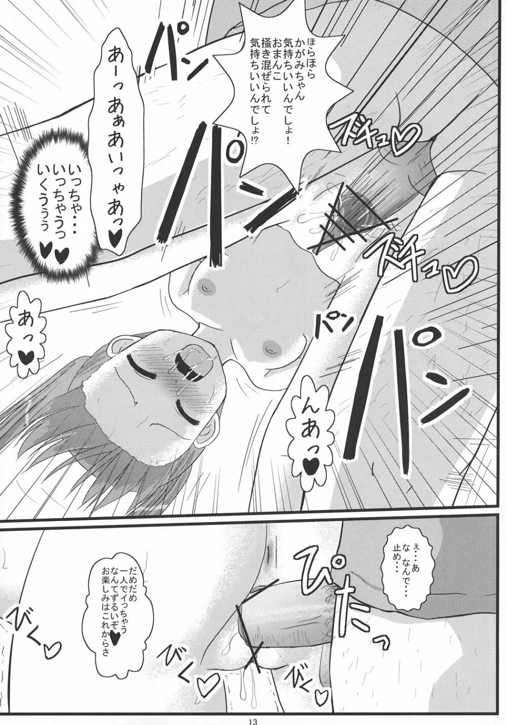 しぐ☆すた shooting star Page.12