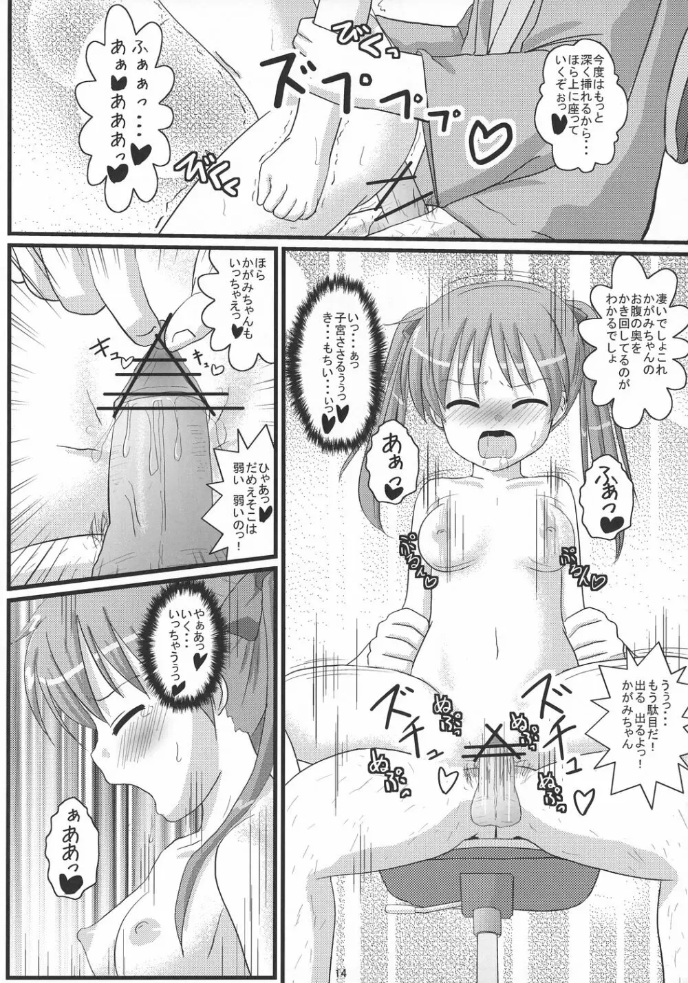 しぐ☆すた shooting star Page.13