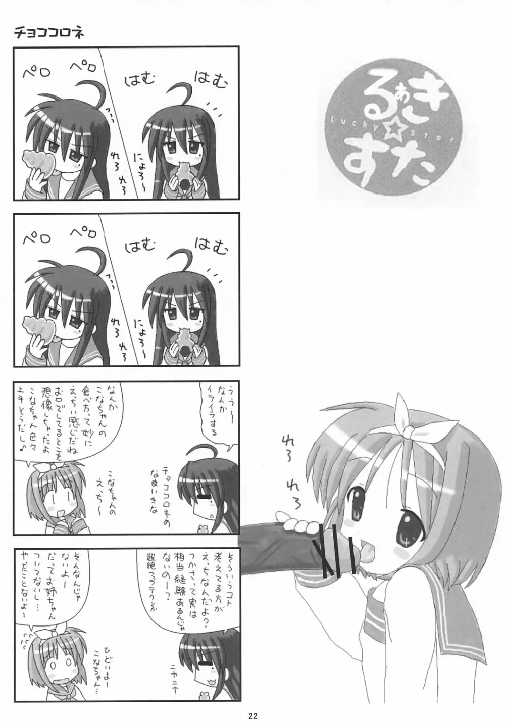 しぐ☆すた shooting star Page.21