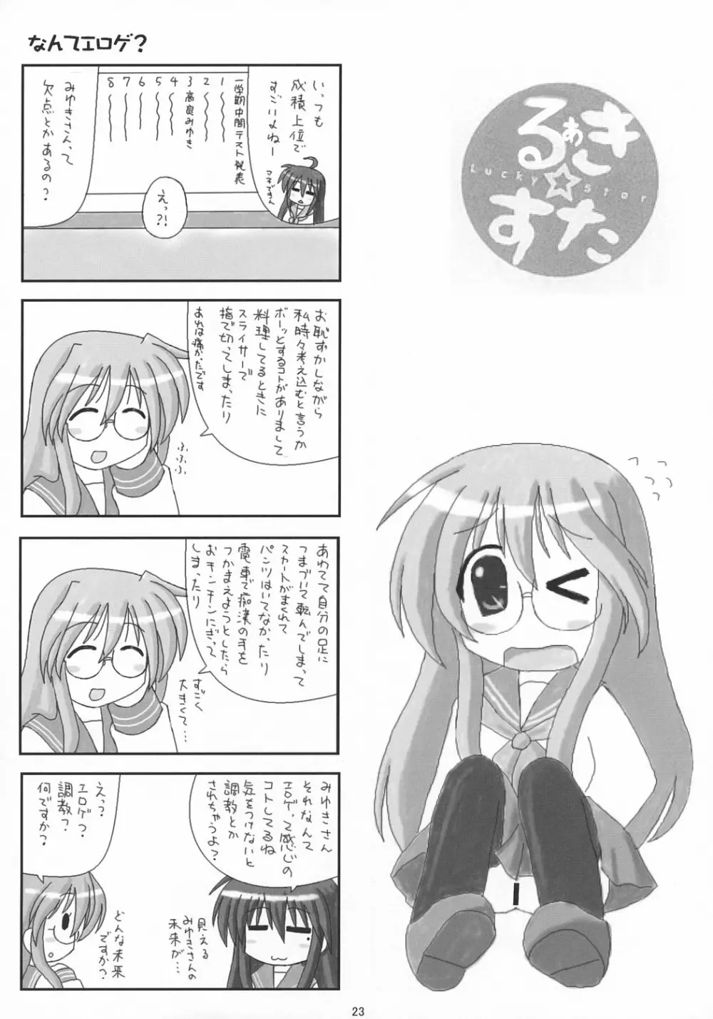 しぐ☆すた shooting star Page.22