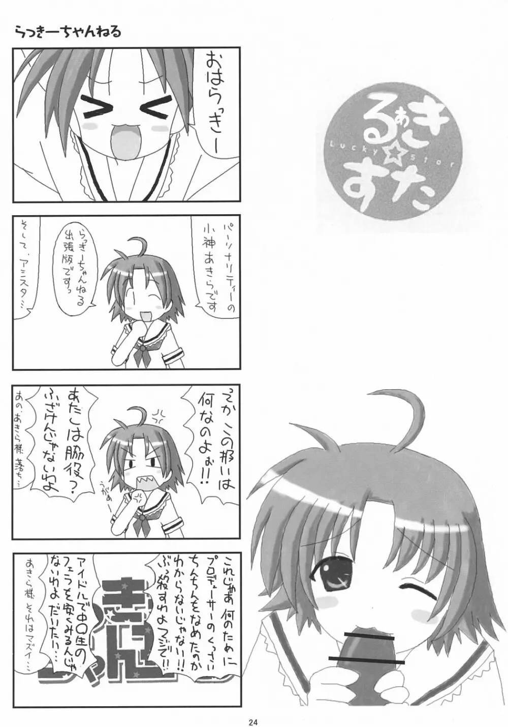しぐ☆すた shooting star Page.23