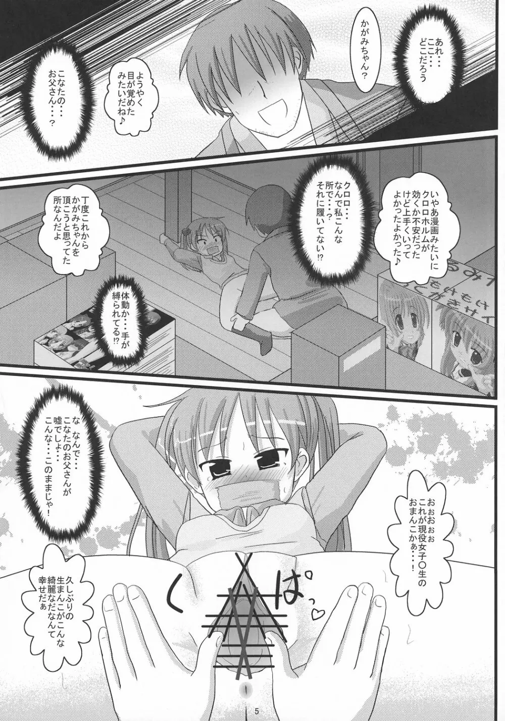 しぐ☆すた shooting star Page.4