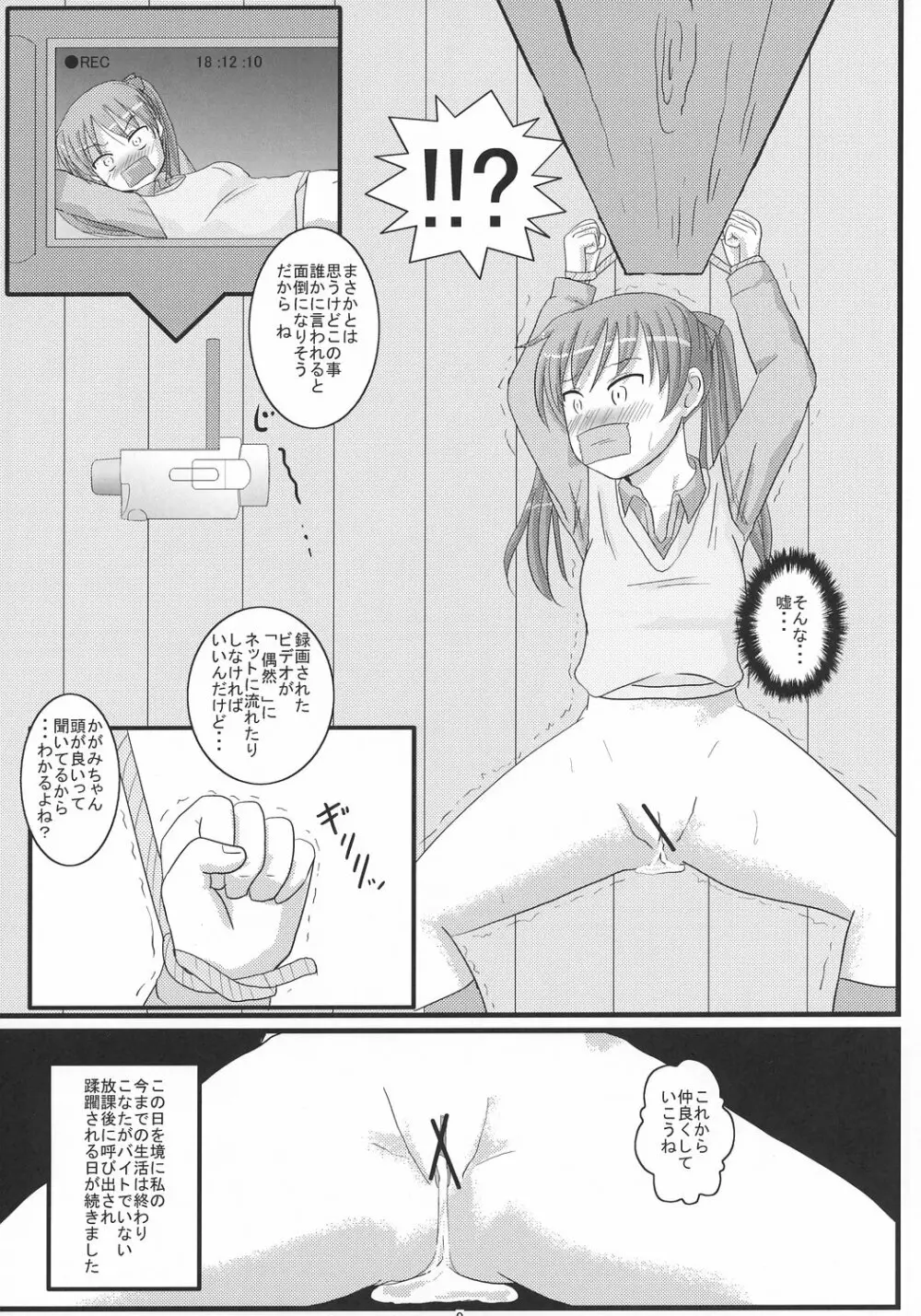 しぐ☆すた shooting star Page.8