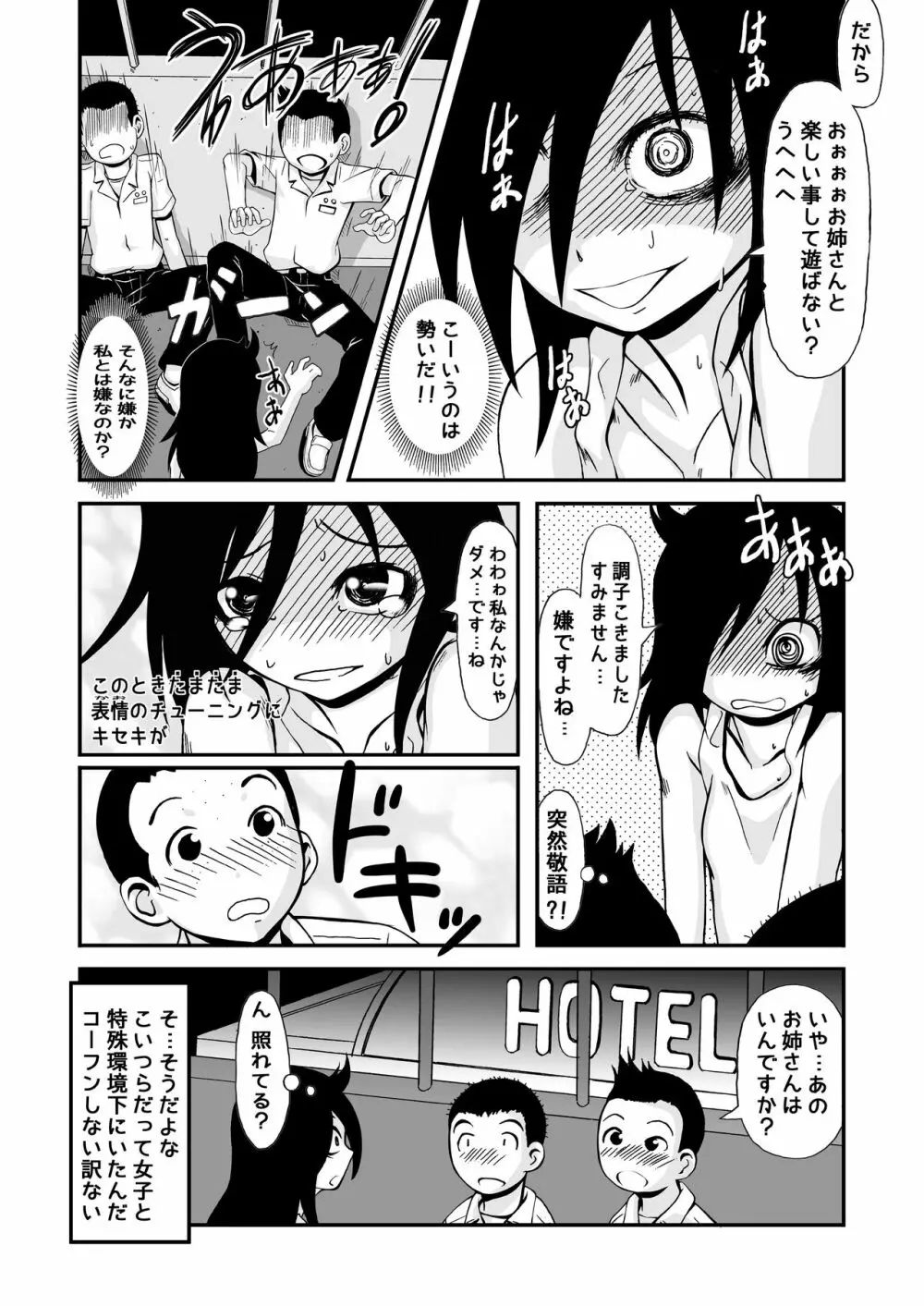 女子力解放! Page.4