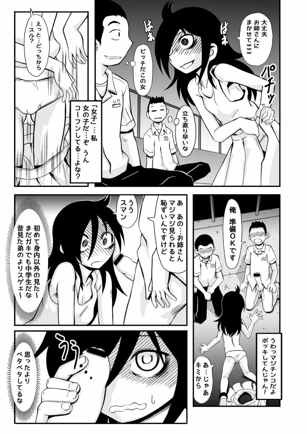 女子力解放! Page.5