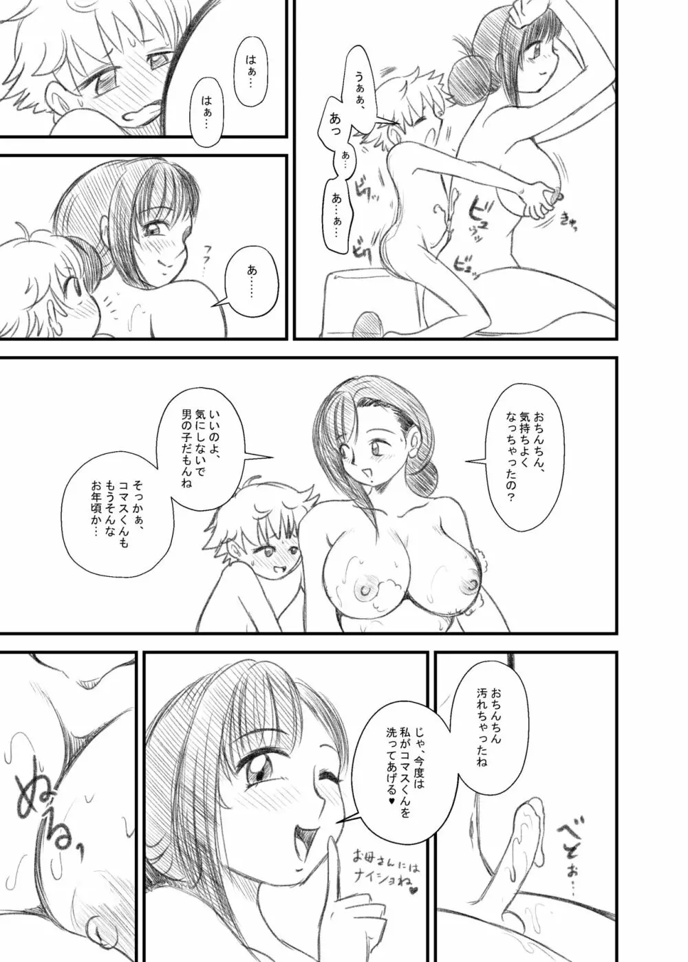 ティファねーちゃんとショタっ子くん 1-2 Page.10