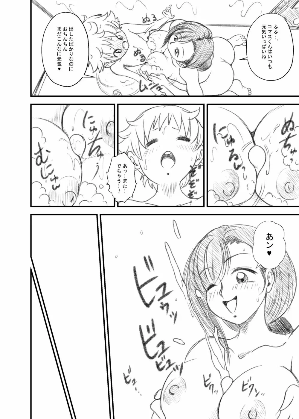 ティファねーちゃんとショタっ子くん 1-2 Page.11