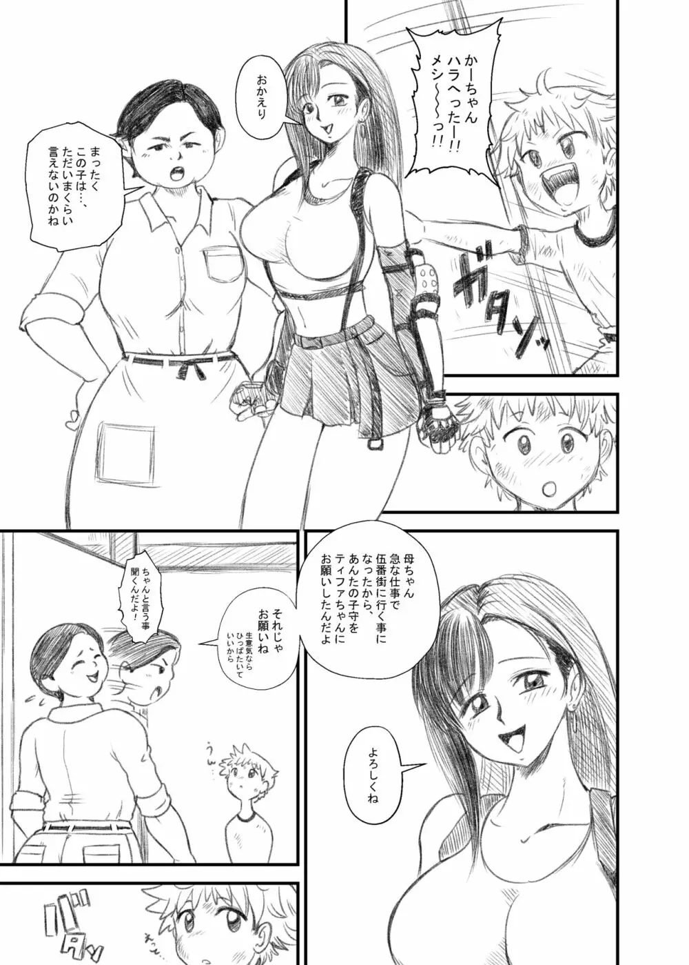 ティファねーちゃんとショタっ子くん 1-2 Page.4