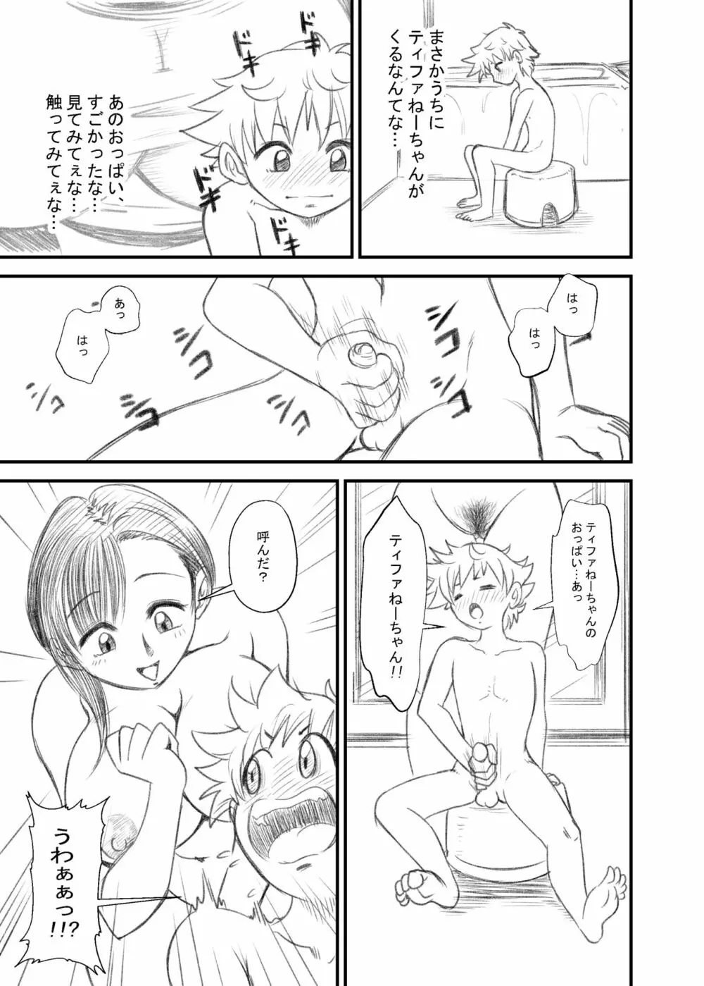 ティファねーちゃんとショタっ子くん 1-2 Page.6