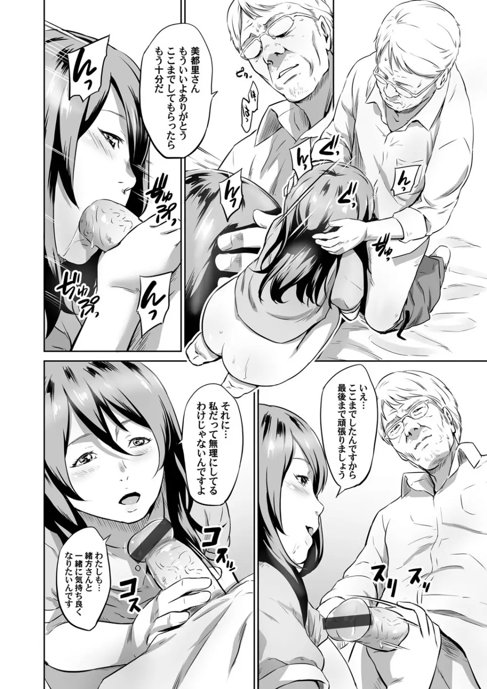 おじいちゃんなのにキモチいい Page.123