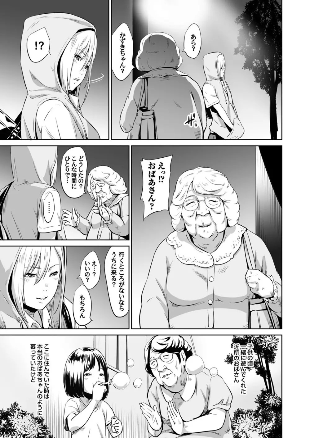 おじいちゃんなのにキモチいい Page.134