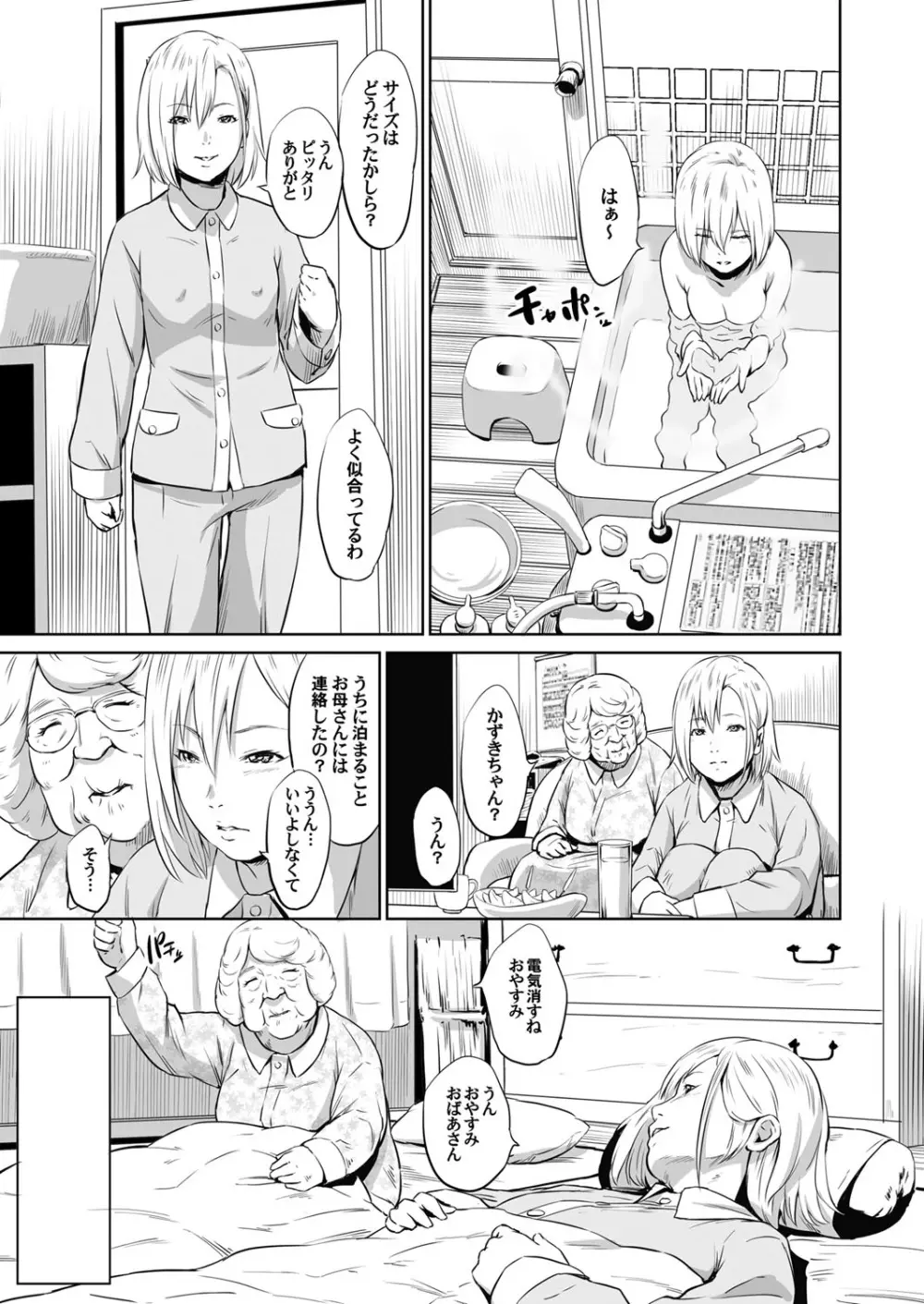 おじいちゃんなのにキモチいい Page.136