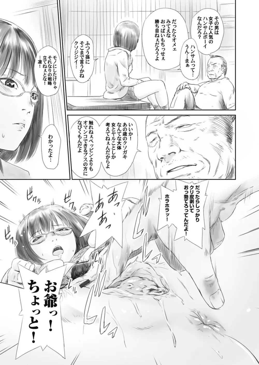 おじいちゃんなのにキモチいい Page.174