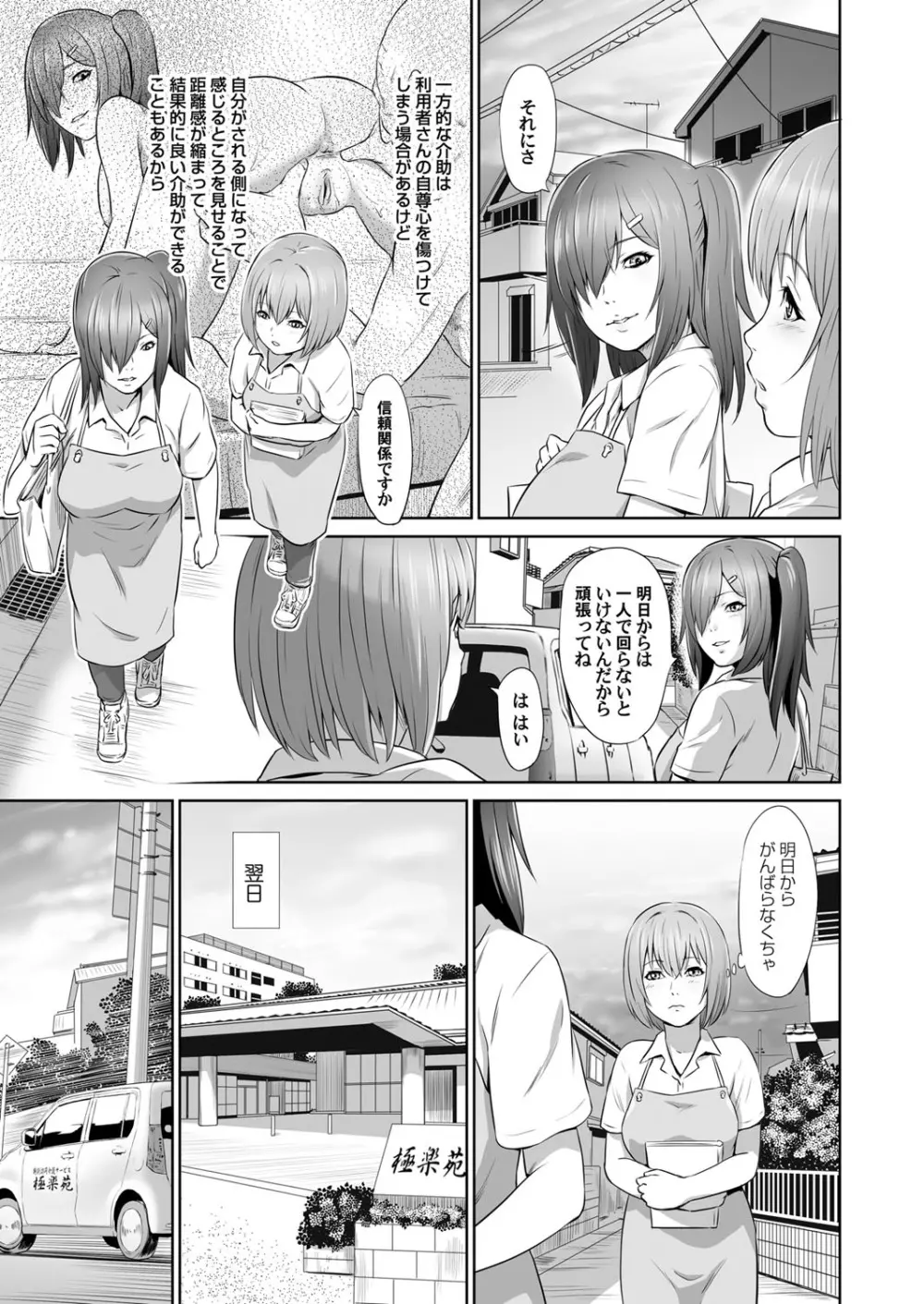 おじいちゃんなのにキモチいい Page.18