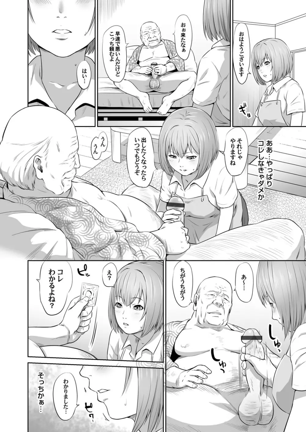 おじいちゃんなのにキモチいい Page.19