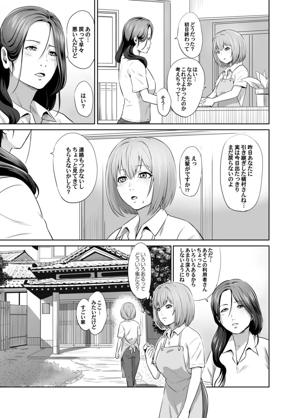 おじいちゃんなのにキモチいい Page.26