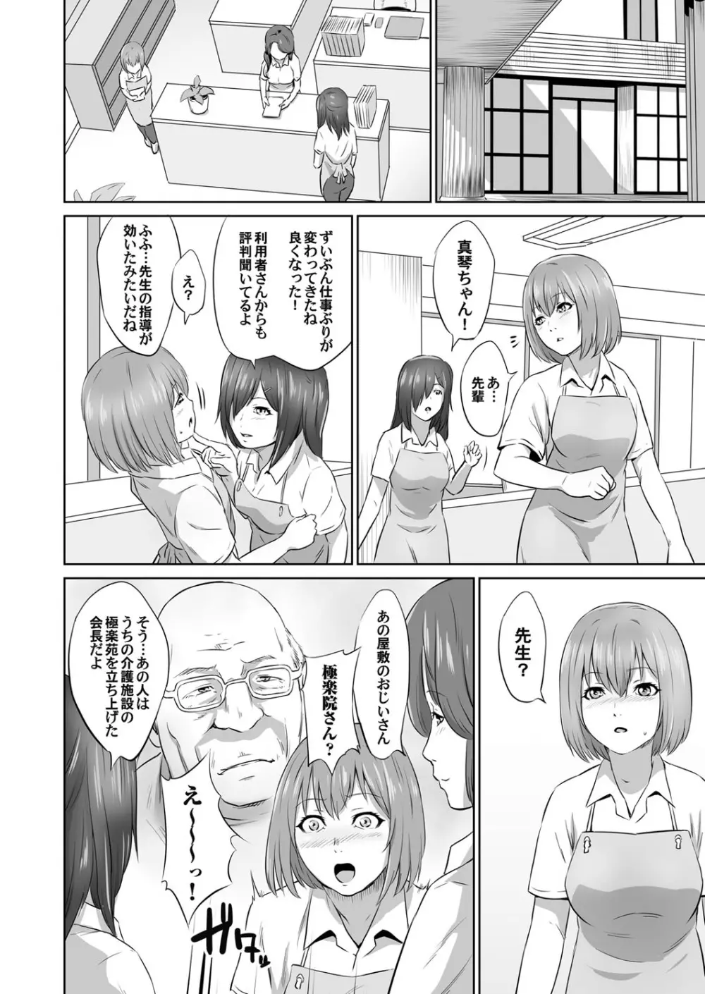 おじいちゃんなのにキモチいい Page.67