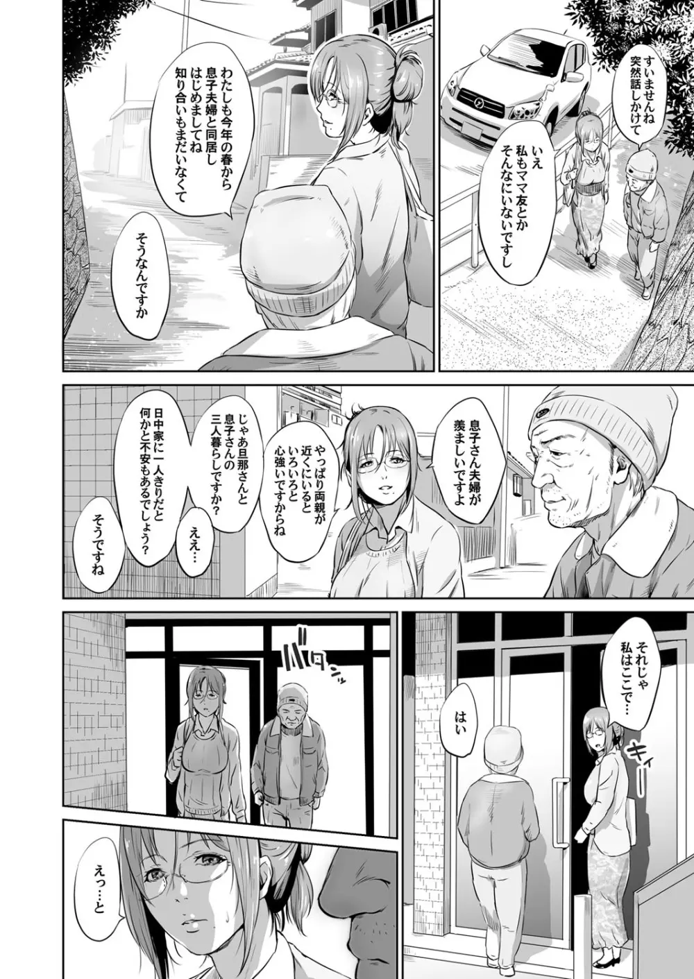 おじいちゃんなのにキモチいい Page.73