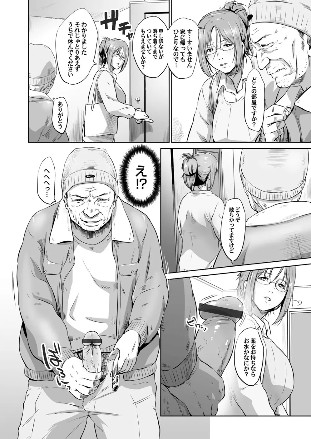 おじいちゃんなのにキモチいい Page.75