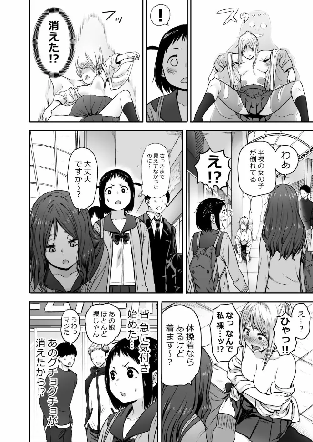 山子VS泥入道 Page.5