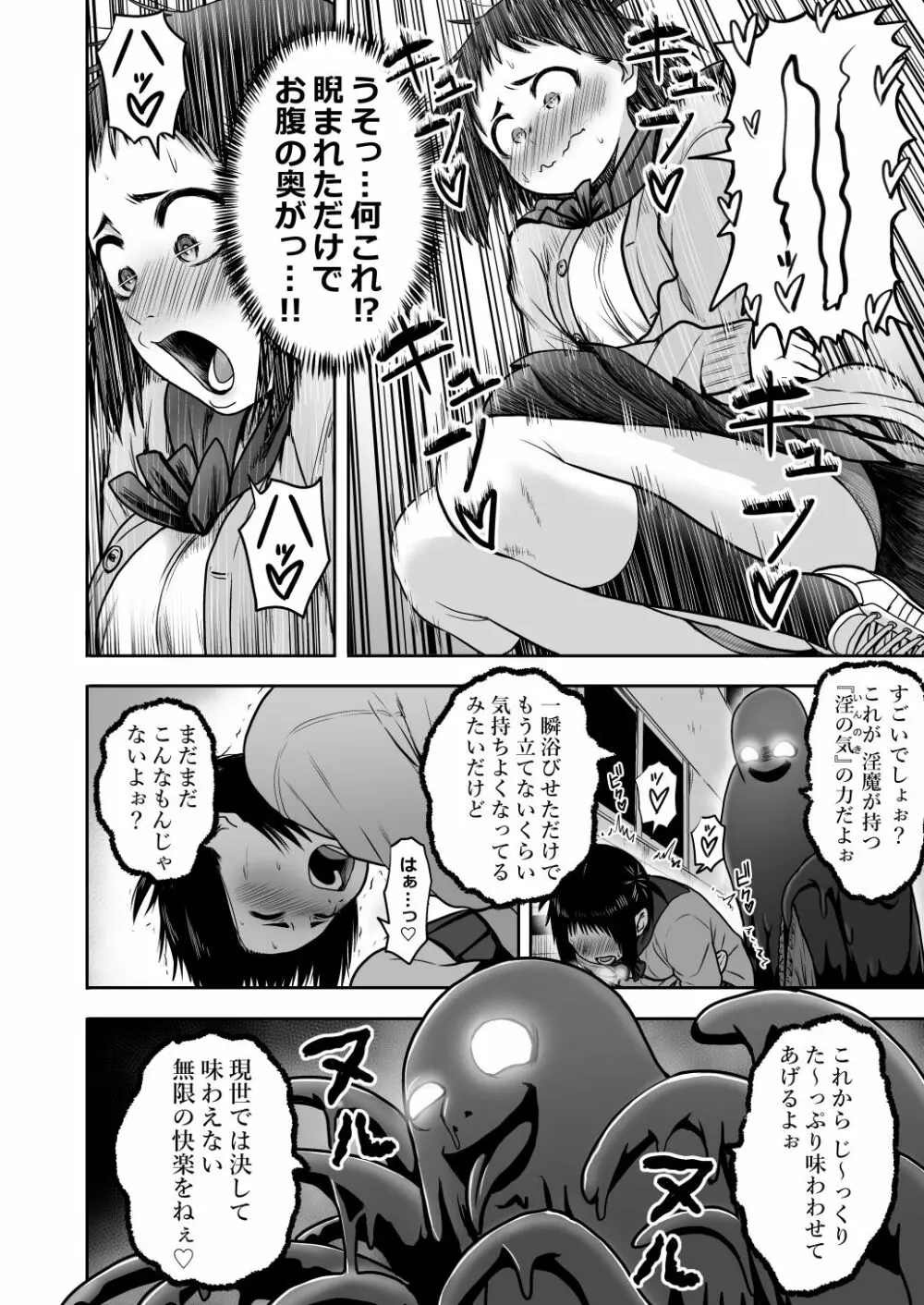 山子VS泥入道 Page.51