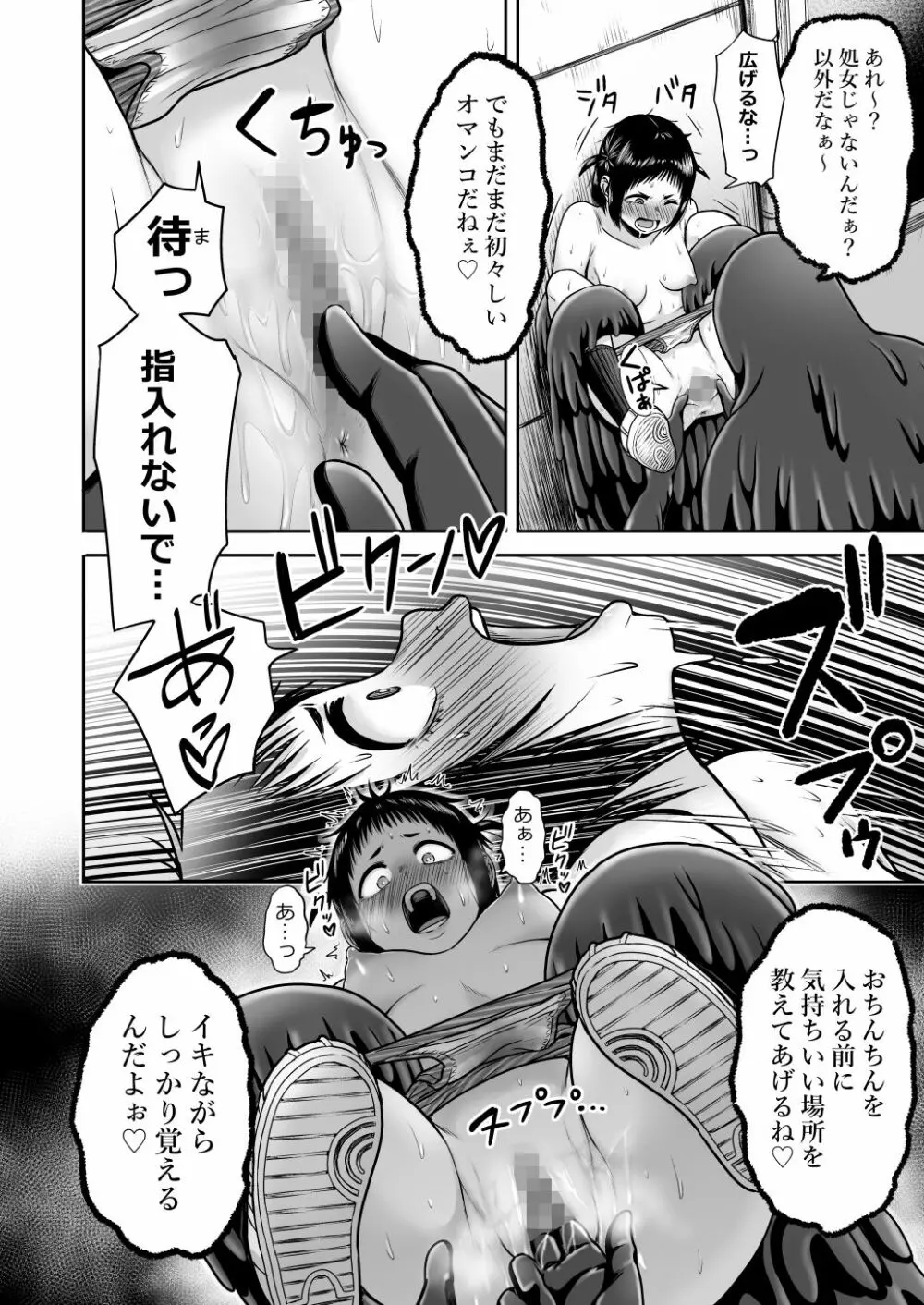 山子VS泥入道 Page.59