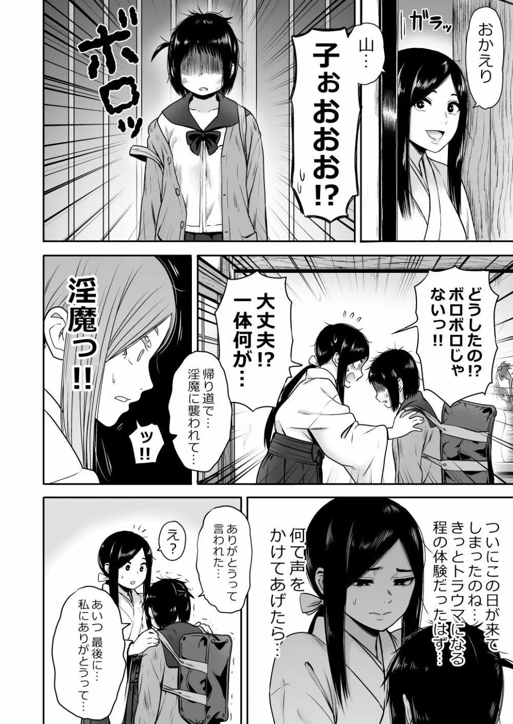 山子VS泥入道 Page.89