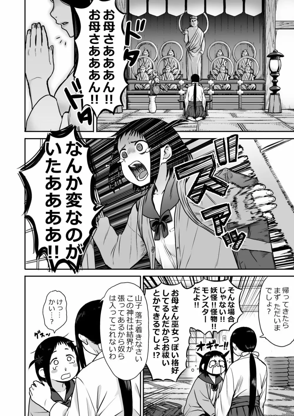 山子VS泥入道 Page.9