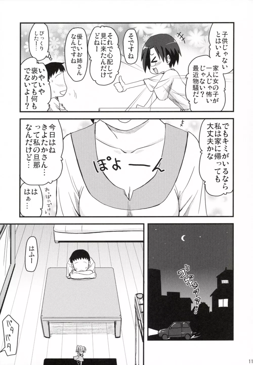 こなたが待つ 泉家 父が居ぬ間の1泊2日 Page.10