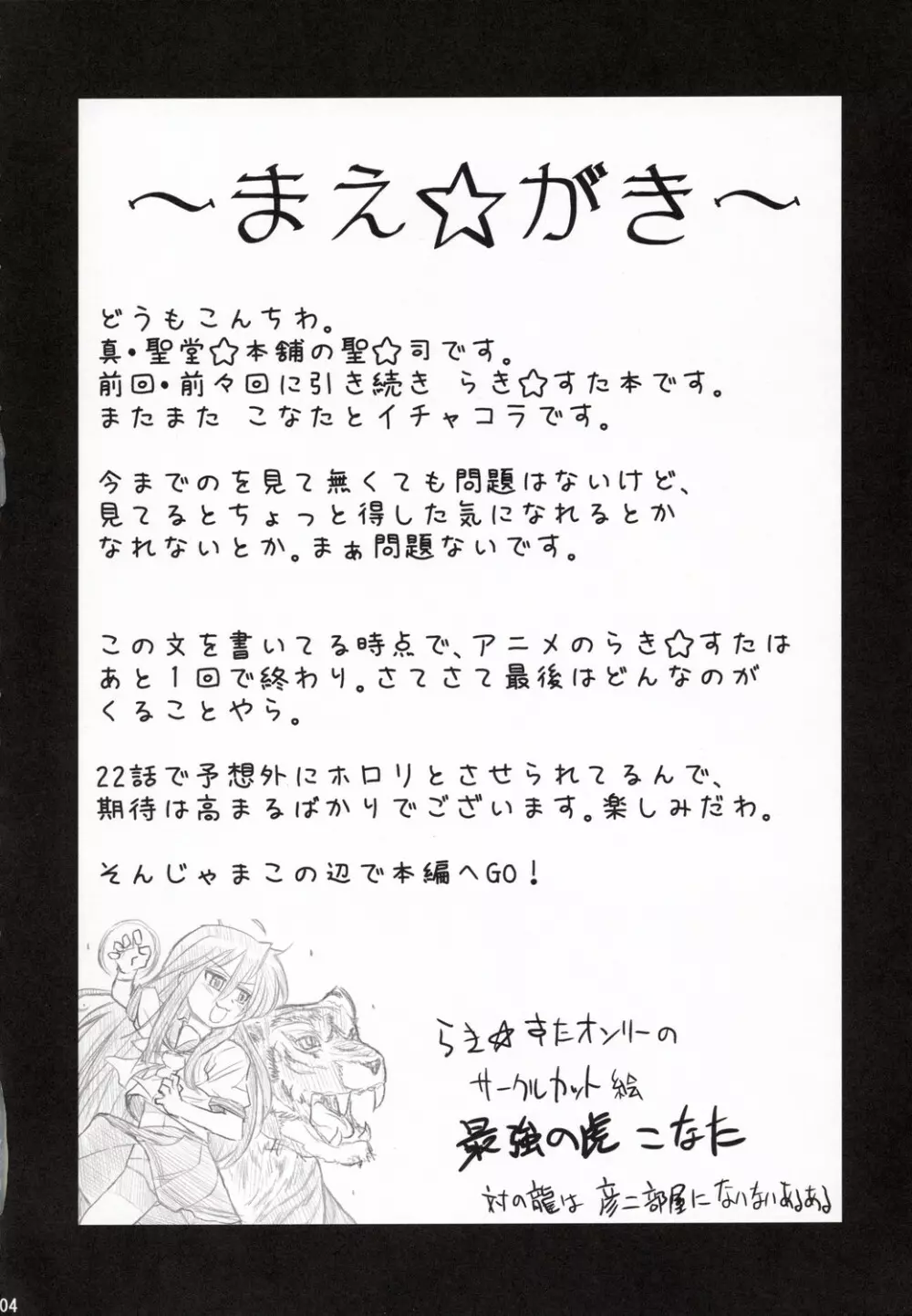 こなたが待つ 泉家 父が居ぬ間の1泊2日 Page.3