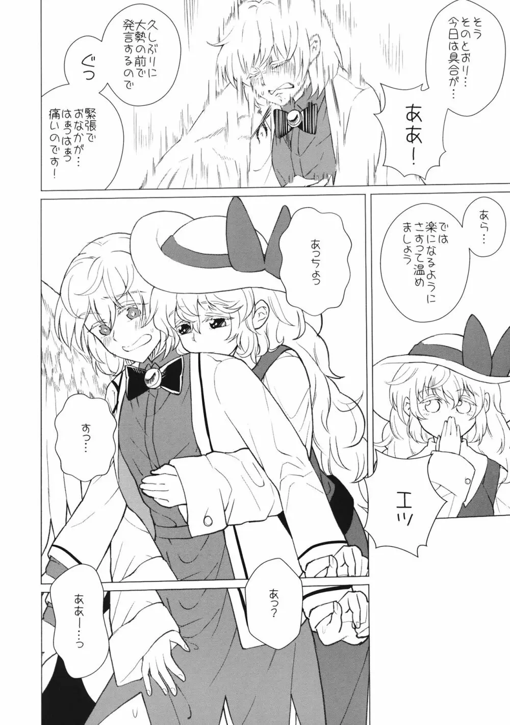 ももっと↑↑すい～とどり～む Page.11