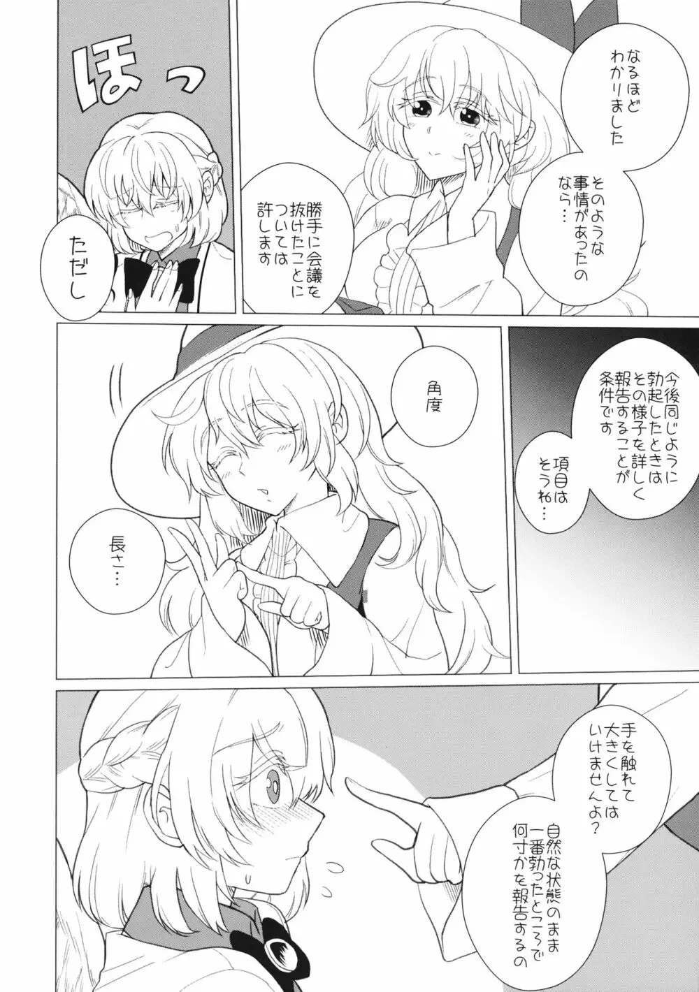 ももっと↑↑すい～とどり～む Page.13