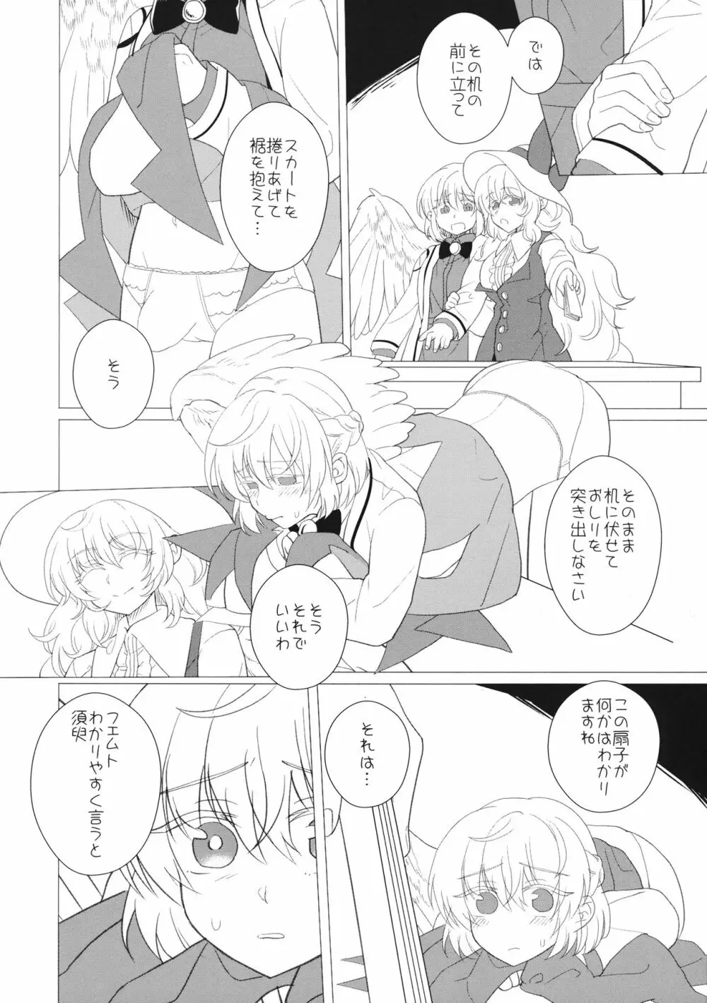 ももっと↑↑すい～とどり～む Page.23