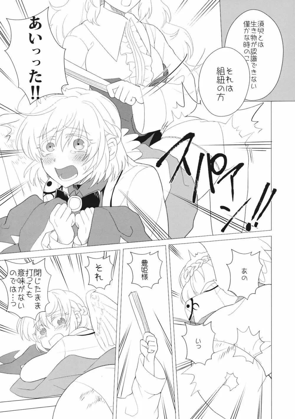 ももっと↑↑すい～とどり～む Page.24